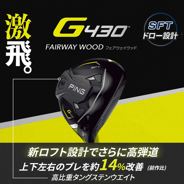 ピン ゴルフ PING G430 SFT フェアウェイウッド フジクラ スピーダーNX グリーン 日本正規品 左右選択可 ping g430 FW SF TEC SFテック｜wizard｜02