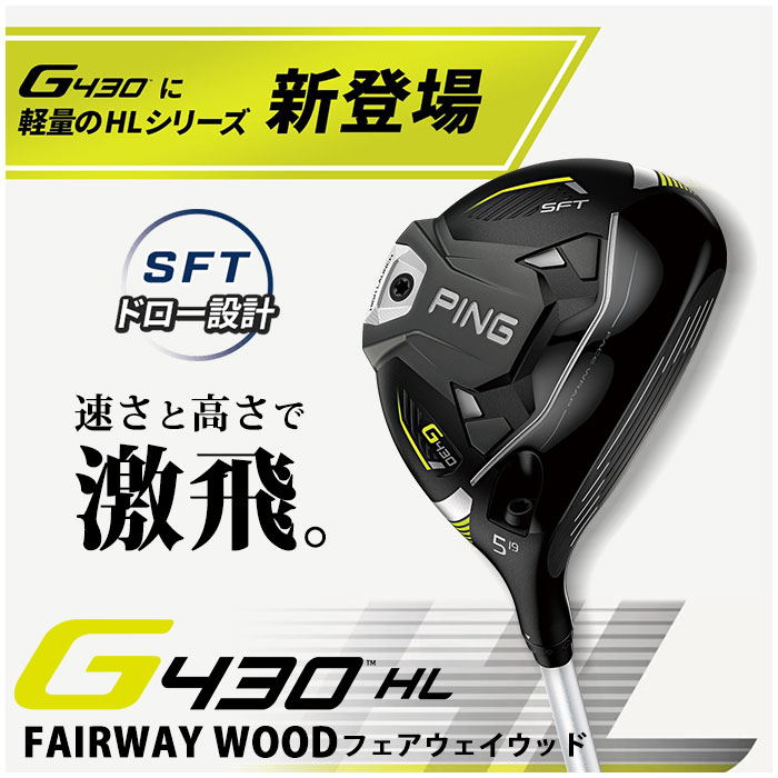 ピン ゴルフ PING G430 HL SFT フェアウェイウッド スピーダー NX for Ping 日本正規品 左右選択可 ping g430 FW hl SF TEC SFテック｜wizard｜02