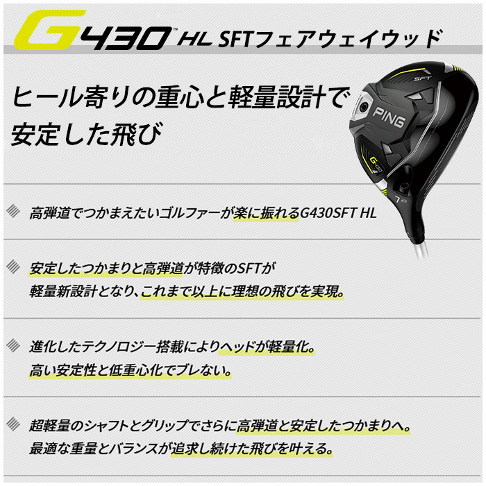 ピン ゴルフ PING G430 HL SFT フェアウェイウッド スピーダー NX for Ping 日本正規品 左右選択可 ping g430 FW hl SF TEC SFテック｜wizard｜03