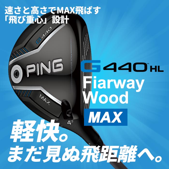 G440 PING ピン G440 HL MAX FW フェアウェイウッド #9 FUJIKURA
