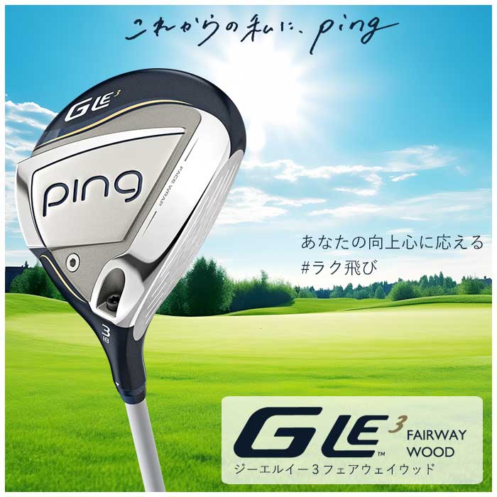 ピン ゴルフ PING G LE3 フェアウェイウッド スピーダー NX for Ping