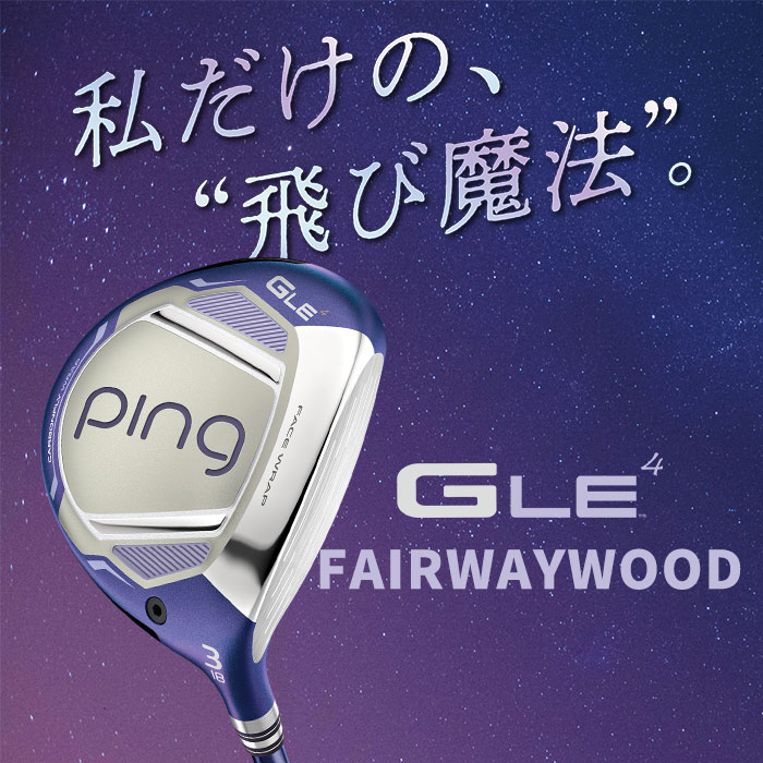 ピン ゴルフ PING G LE3 フェアウェイウッド MITSUBISHI ELDIO 日本正規品 ping g le FW ジーエルイ―3 | PING | 01