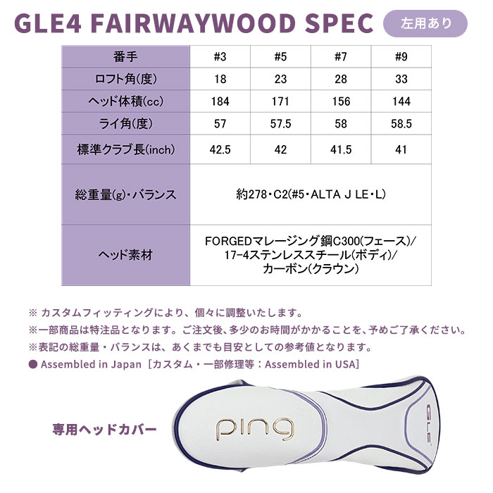 ピン ゴルフ PING G LE3 フェアウェイウッド MITSUBISHI ELDIO 日本正規品 ping g le FW ジーエルイ―3 | PING | 10