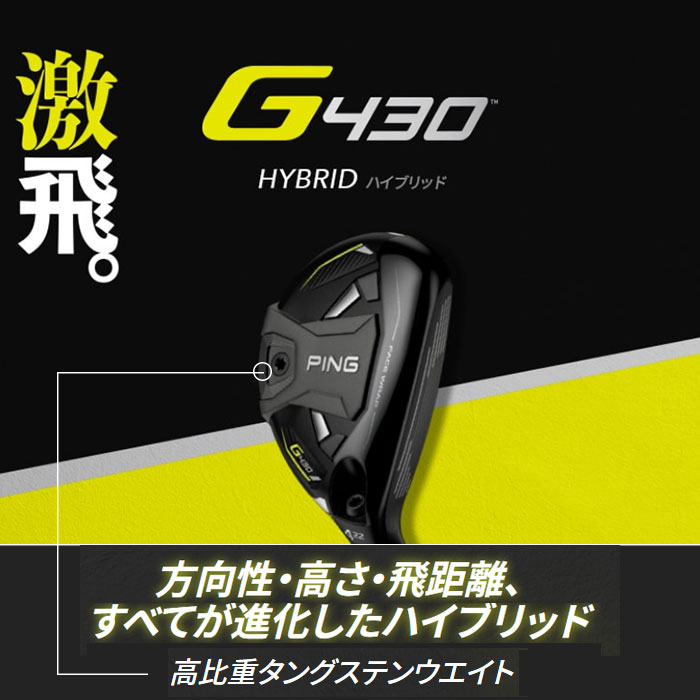 ピン ゴルフ PING G430 ハイブリッド Dynamic Gold AMT TOUR WHITE 日本正規品 左右｜wizard｜02