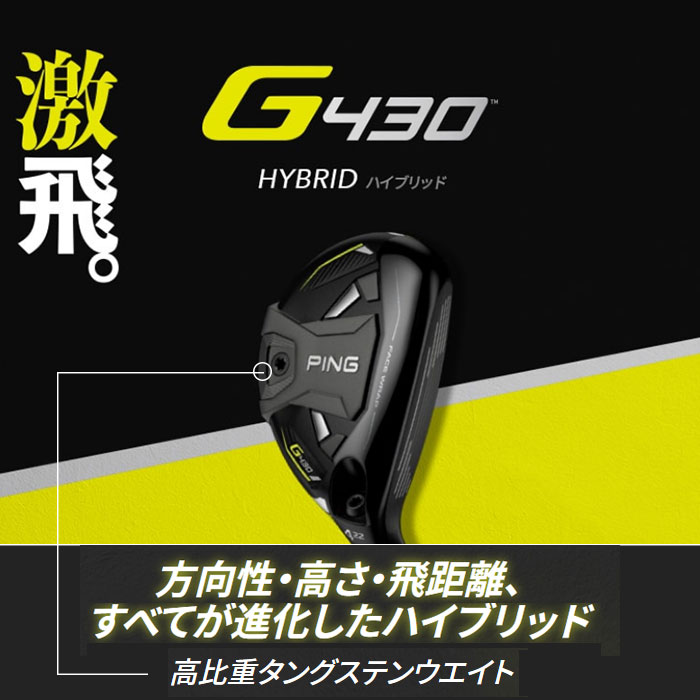 G430 HY 26度　5U　ハイブリッド　85X