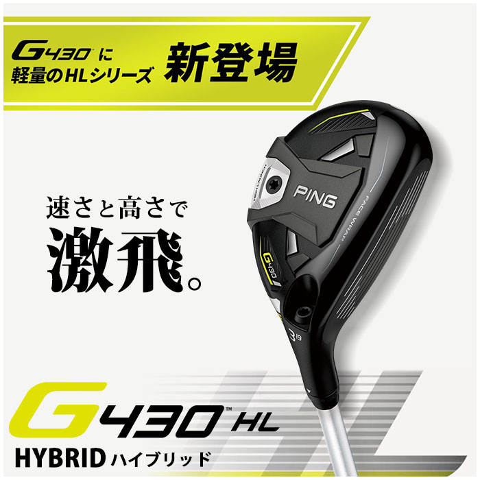 ピン ゴルフ PING G430 HL ハイブリッド スピーダー NX for Ping 日本正規品 ping g430 hl HYBRID ユーティリティ｜wizard｜02