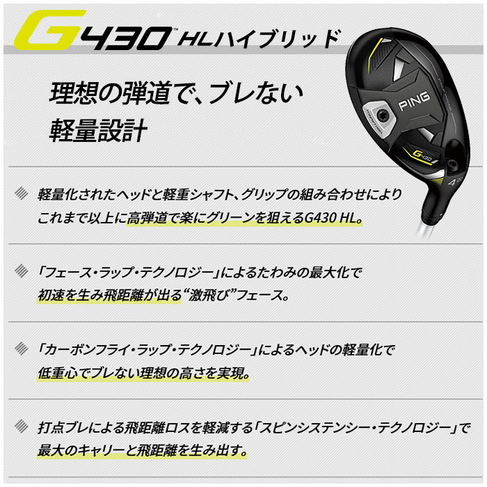 ピン ゴルフ PING G430 HL ハイブリッド スピーダー NX for Ping 日本正規品 ping g430 hl HYBRID ユーティリティ｜wizard｜03
