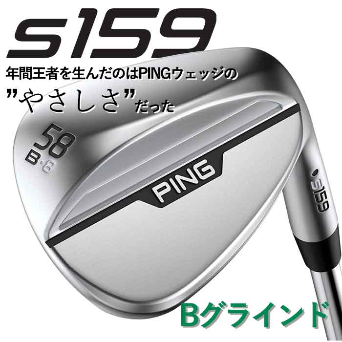 ピン ゴルフ PING S159 ウェッジ B バウンスグラインド ウエッジDynamic Gold 120 日本正規品 左右選択可｜wizard｜02