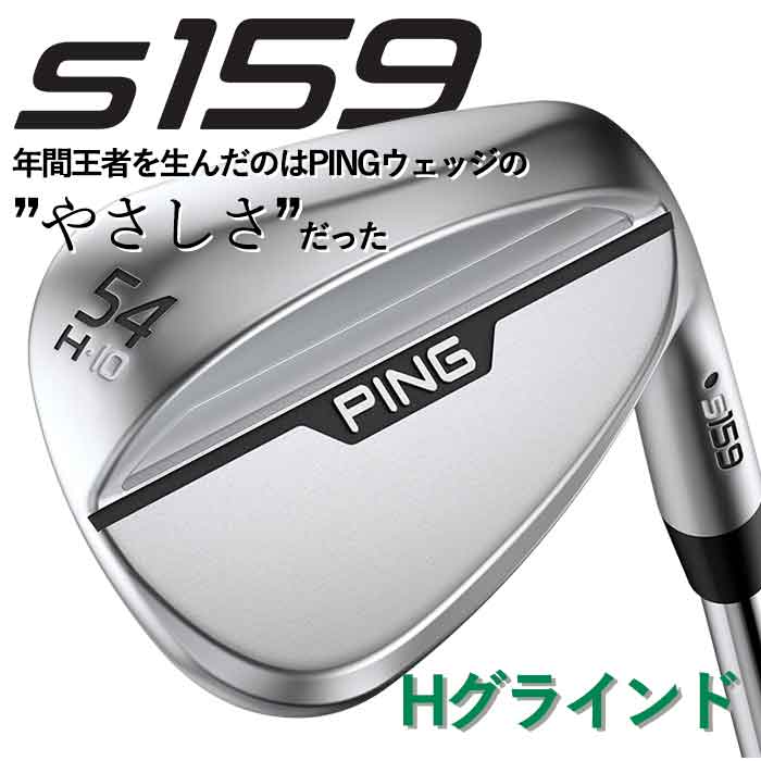 人気ブランドの ピン ゴルフ PING S159 ウェッジ H ハーフムーングラインド ウエッジMCI 90 100 日本正規品 左右選択可