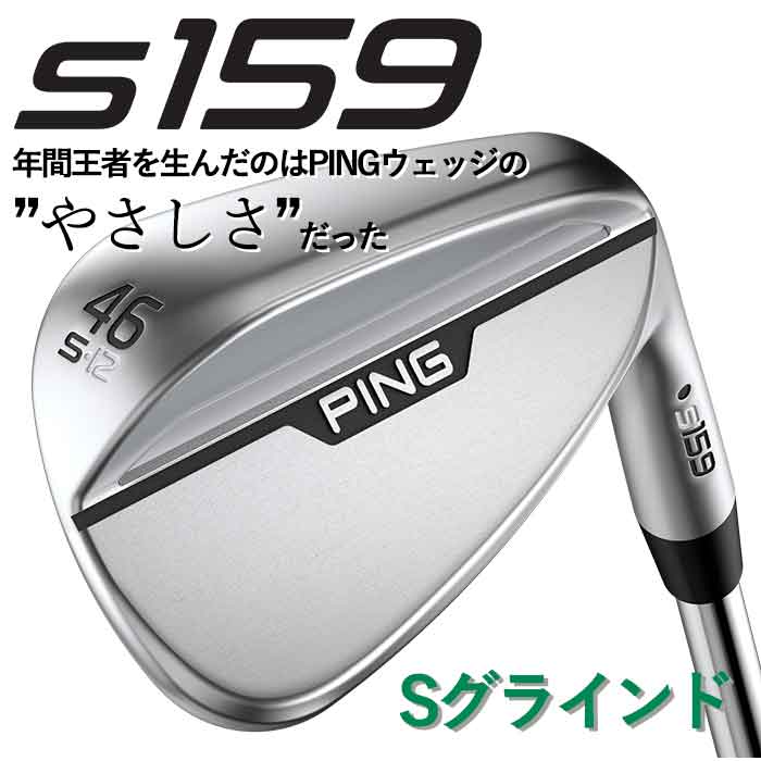 数々の賞を受賞 ピン ゴルフ PING S159 クロム ウェッジ S スタンダードグラインド ウエッジMCI WEDGE 85 日本正規品 左右選択可