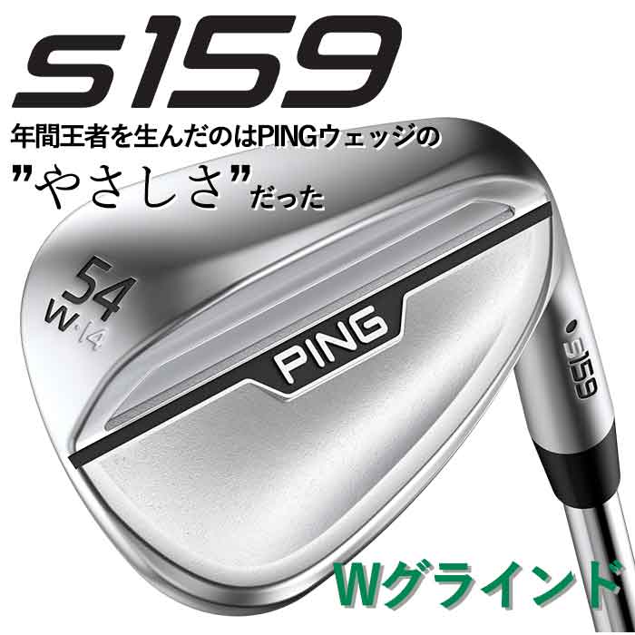 売れ筋の大人気 ピン ゴルフ PING S159 ウェッジ W ワイドグラインド ウエッジMCI WEDGE 105 日本正規品 左右選択可