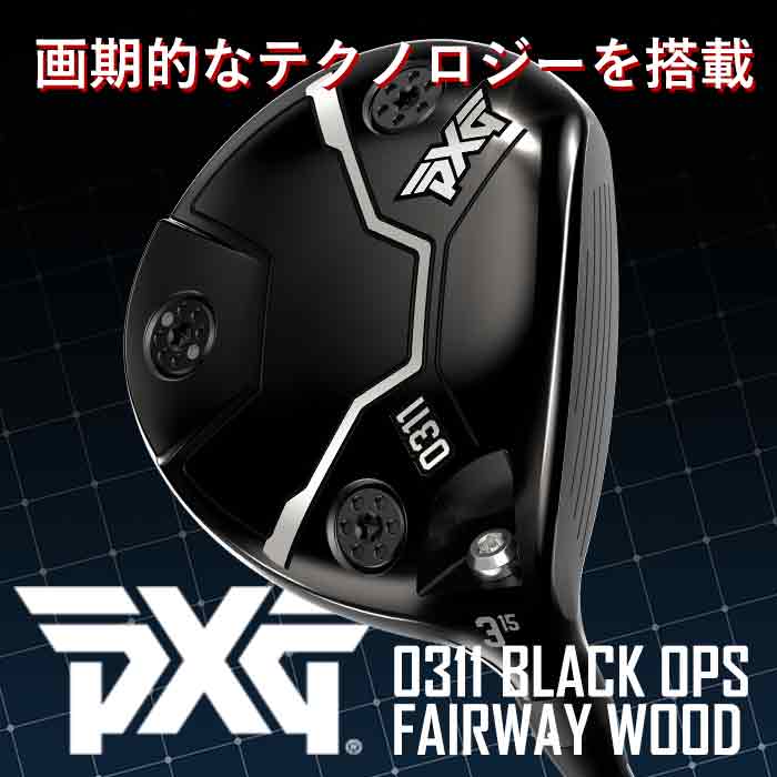(カスタムクラブ) PXG 0311 BLACK OPS フェアウェイウッド オリムピック デラマックス 07Premium Parsons Xtreme Golf FW (G)｜wizard｜02
