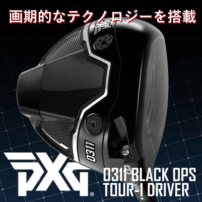 (カスタムクラブ) PXG 0311 BLACK OPS Tour 1 ドライバー オリムピック デラマックス 07Premium Parsons Xtreme Golf 1W (G)｜wizard｜02