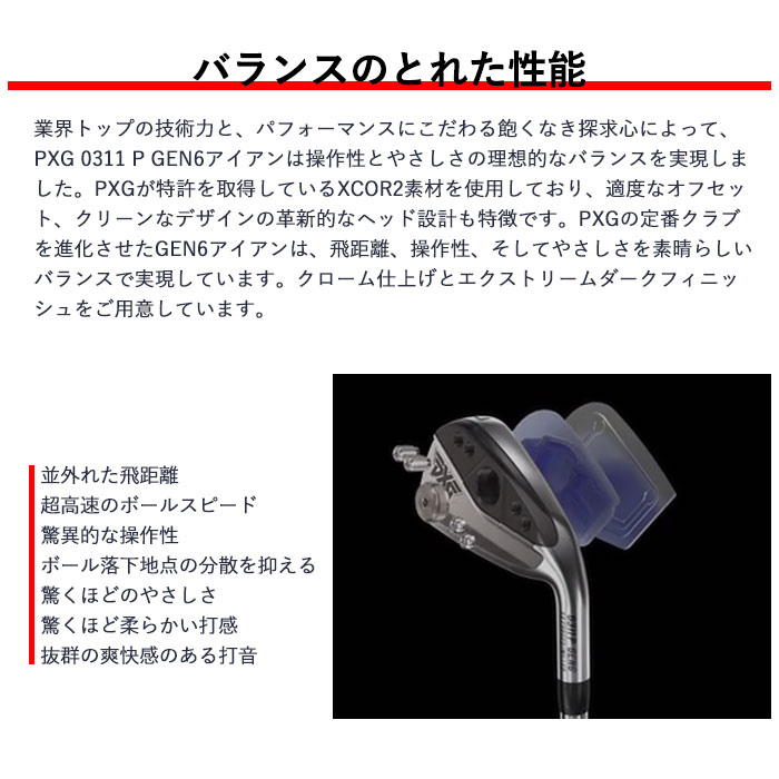 カスタムクラブ) PXG 0311P GEN6 アイアン 6I〜PW(5本セット)Dynamic