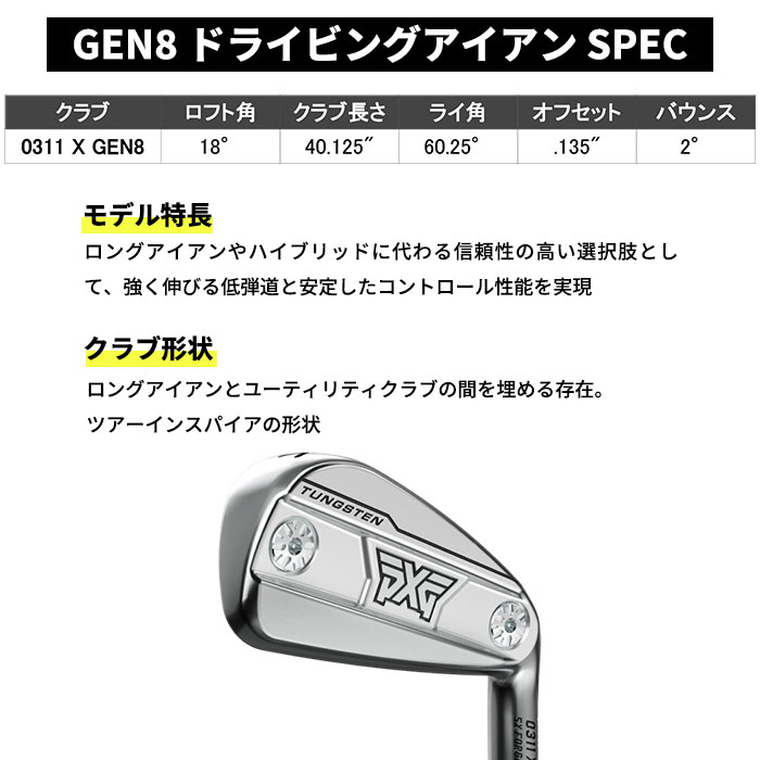 PXG ピーエックスジー PXG GEN8 DRIVING IRON TRAVIL (カスタム