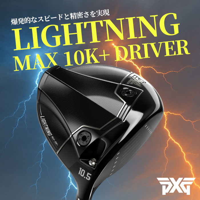 PXG ピーエックスジー PXG Lightning MAX-10K+ Driver フジクラ