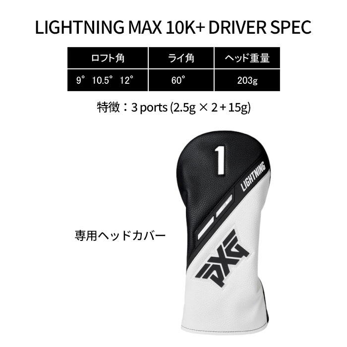 ピーエックスジー PXG Lightning MAX-10K+ Driver 24VENTUS BK (カスタムドライバー)の画像