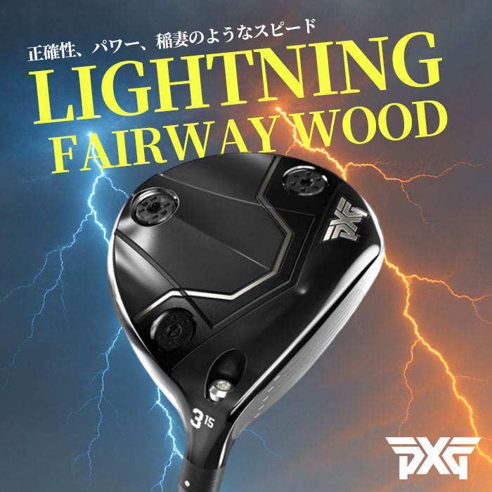 ピーエックスジー PXG Lightning Fairway Wood TENSEI PRO BLACK 1K Core (カスタムフェアウェイウッド)の画像