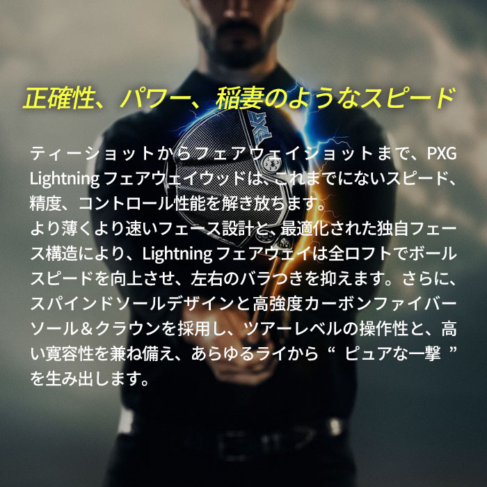 ピーエックスジー PXG Lightning Fairway Wood TENSEI PRO BLACK 1K Core (カスタムフェアウェイウッド)の画像