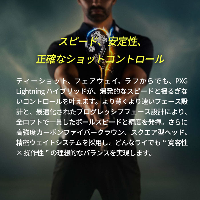 ピーエックスジー PXG ハイブリッド Lightning Hybrid[ AMT BLACK (カスタムユーティリティ)の画像