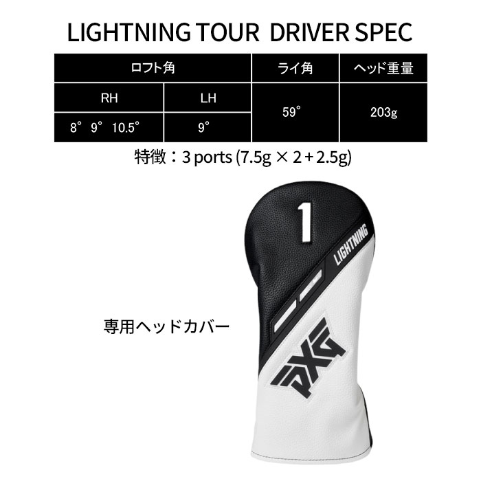 ピーエックスジー PXG Lightning Tour Driver 24VENTUS RED (カスタムドライバー)の画像