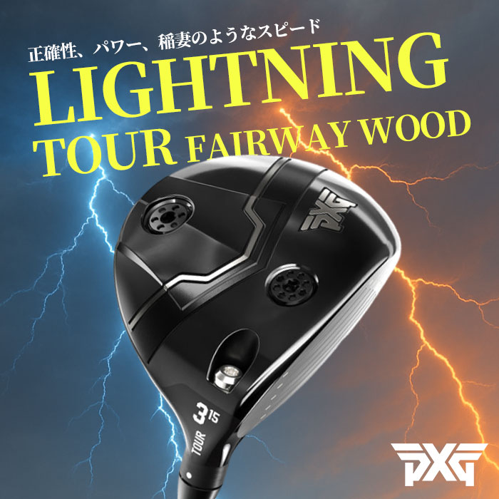 PXG ピーエックスジー PXG Lightning Tour Fairway Wood 24VENTUS BLUE