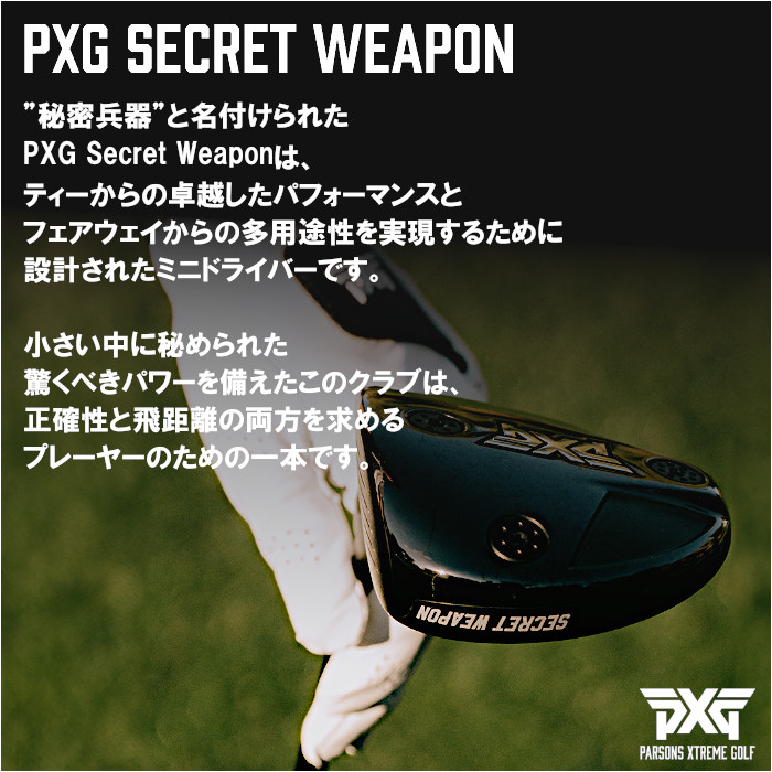 あなたにおすすめの商品 Secret (カスタムクラブ) PXG Weapon フジクラ ミニドライバー クラブ