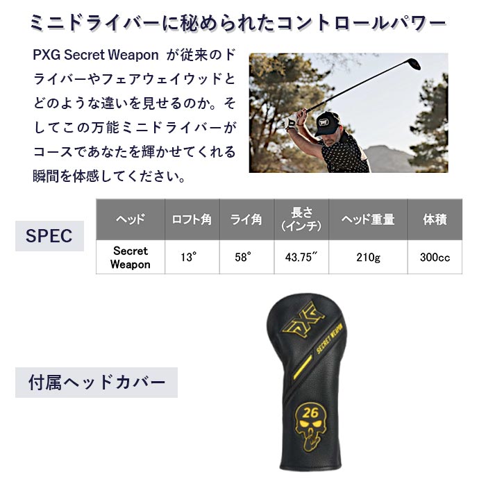 最終価格　pxg secret weapon ミニドライバー スピーダーnx PXG (カスタムクラブ) Secret Weapon ミニドライバー フジクラ