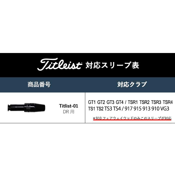タイトリスト 対応 スリーブ付きシャフト  フジクラ 26 VENTUS TR RED ボール1スリーブプレゼント GT TSR TSi_2