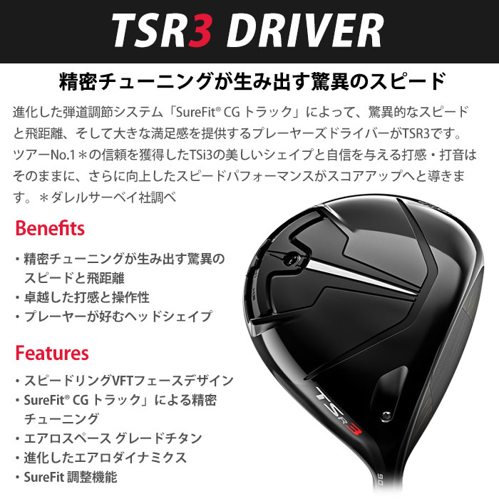 公式 グッズ 【メーカーカスタム】Titleist タイトリスト TSR3 ドライバー フジクラ VENTUS BLACK 【SKC1129232877】 (41290円)