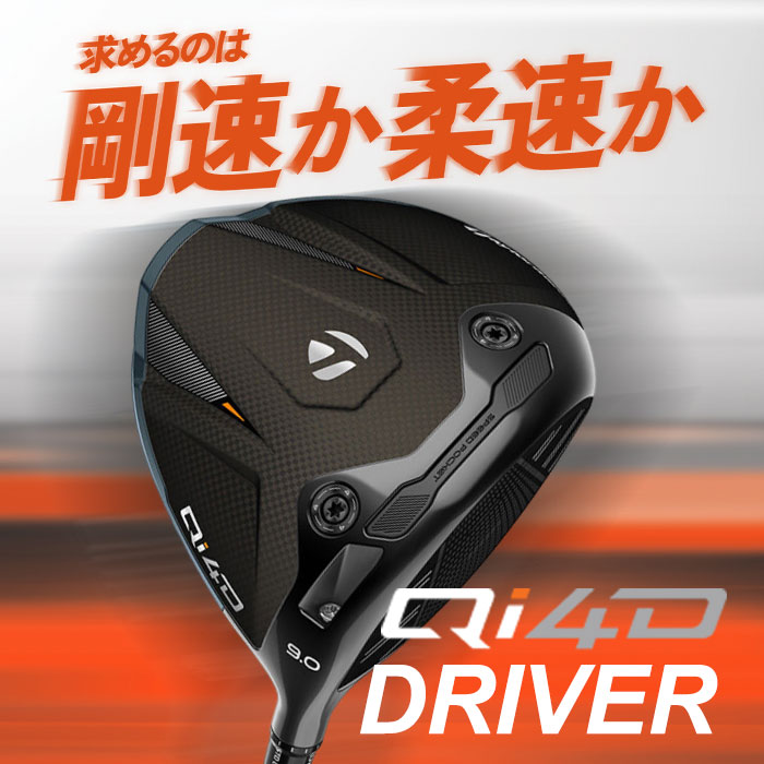 TaylorMade（テーラーメイド） (メーカーカスタム)テーラーメイド Qi