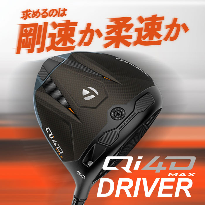 TaylorMade（テーラーメイド） (メーカーカスタム)テーラーメイド Qi