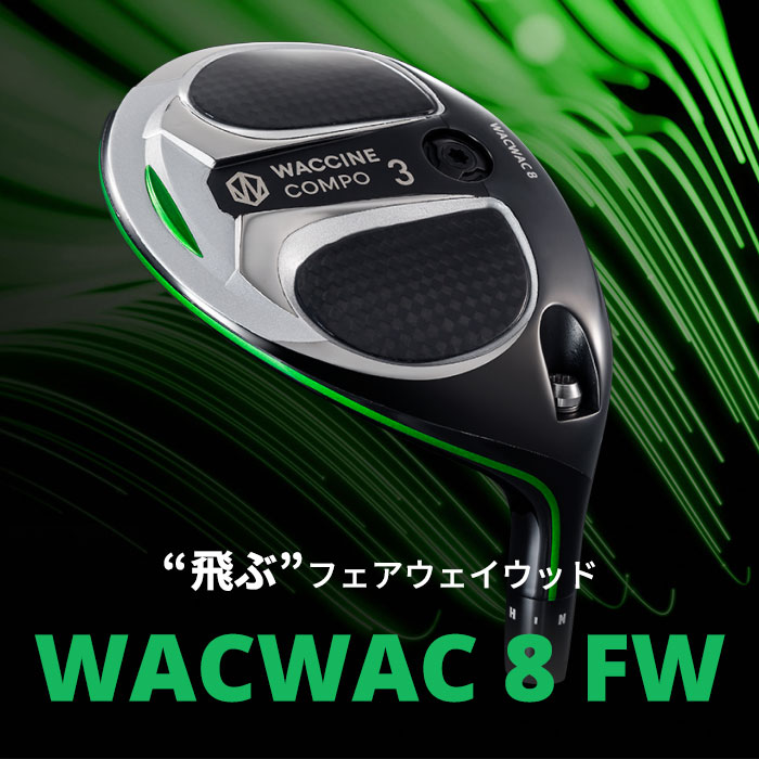 グラビティー フェアウェイウッド  WACCINE WACWAC 8 FW USTマミヤ アッタス DAAAS (カスタムクラブ)の画像