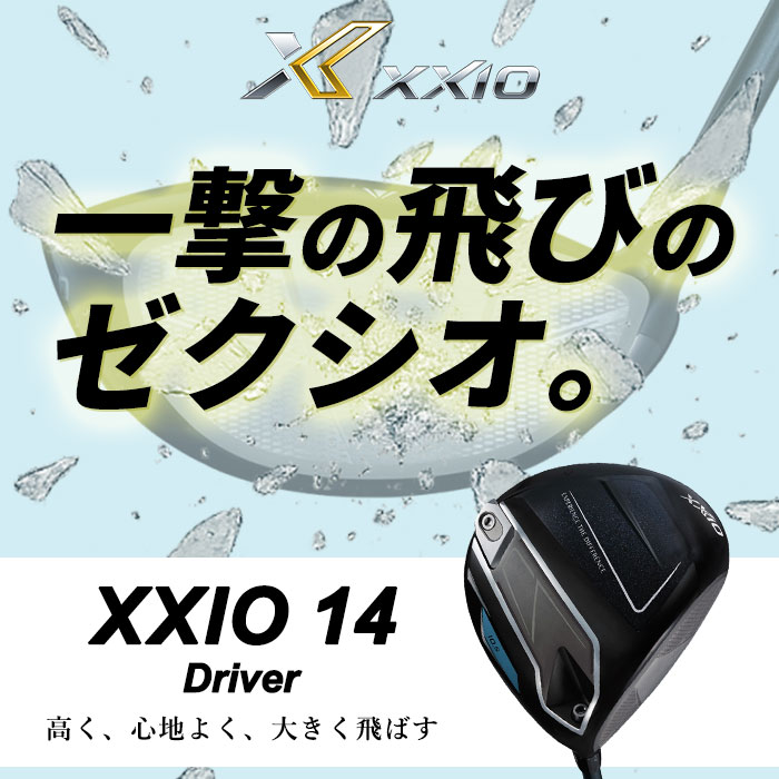 XXIO ゼクシオ ドライバー 14 DRIVER SPEEDER NX GOLD 日本正規品