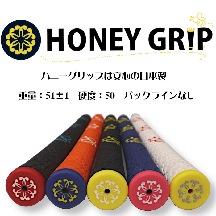 ハニーグリップ HONEY GRIP M60口径 バックライン無し 約51g