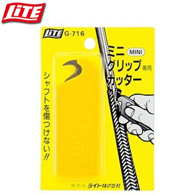 ライト(LITE) グリップ交換用品 ミニグリップカッター  G716 2mvetro 415CK5Th2gL._UF894,1000_QL80_.jpg
