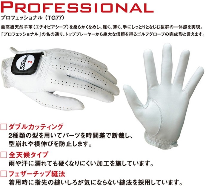安心の定価販売 タイトリスト プロフェッショナル ゴルフグローブ TG77 日本正規品 グローブ