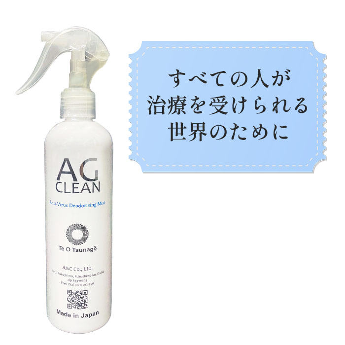 AG CLEAN 300ml エージークリーン 銀イオン除菌・消臭スプレー PM2.5 花粉にも効く | ブランド登録なし | 01
