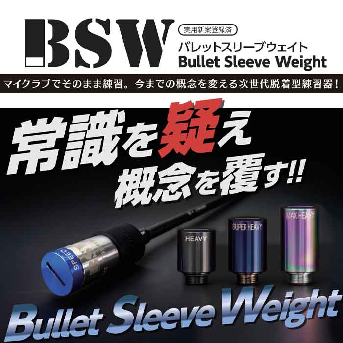 リンクス LYNX BSW バレットスリーブウェイト 標準セット ゴルフ スイング練習機具 Bullet Sleeve Weight | Lynx | 08