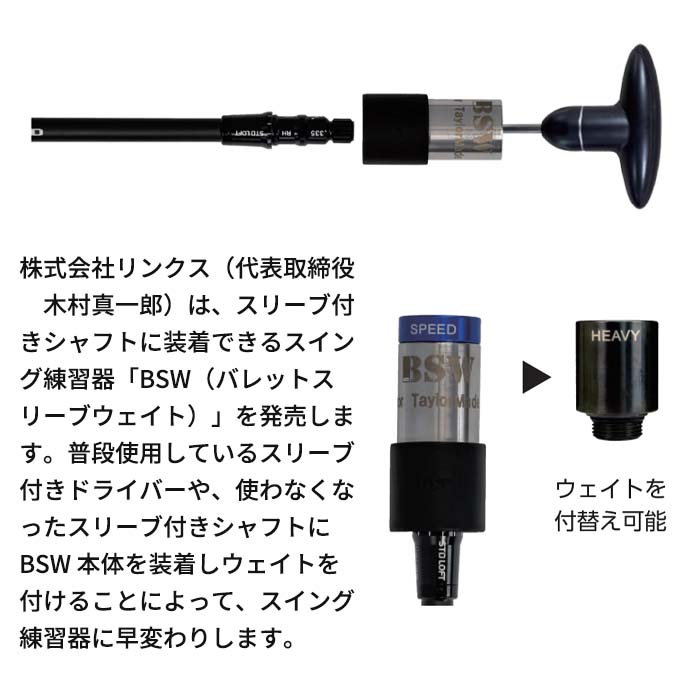 リンクス LYNX BSW バレットスリーブウェイト 標準セット ゴルフ スイング練習機具 Bullet Sleeve Weight | Lynx | 11