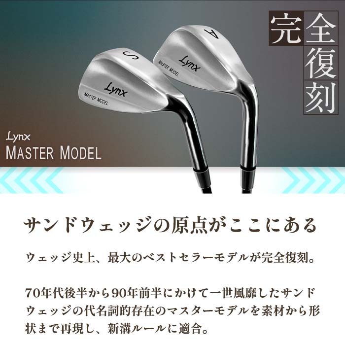 Lynx（リンクス） マスターモデル 完全復刻 ウェッジ オリジナル