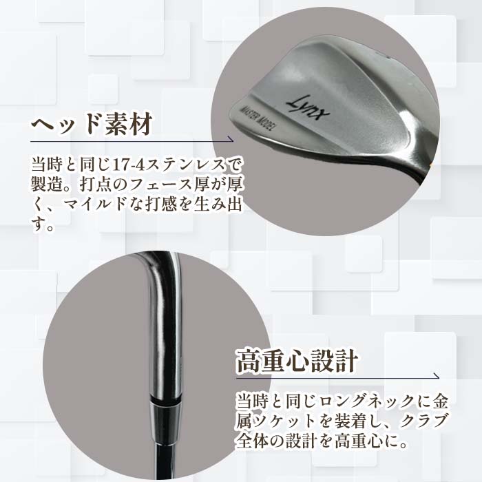 Lynx（リンクス） マスターモデル 完全復刻 ウェッジ オリジナル