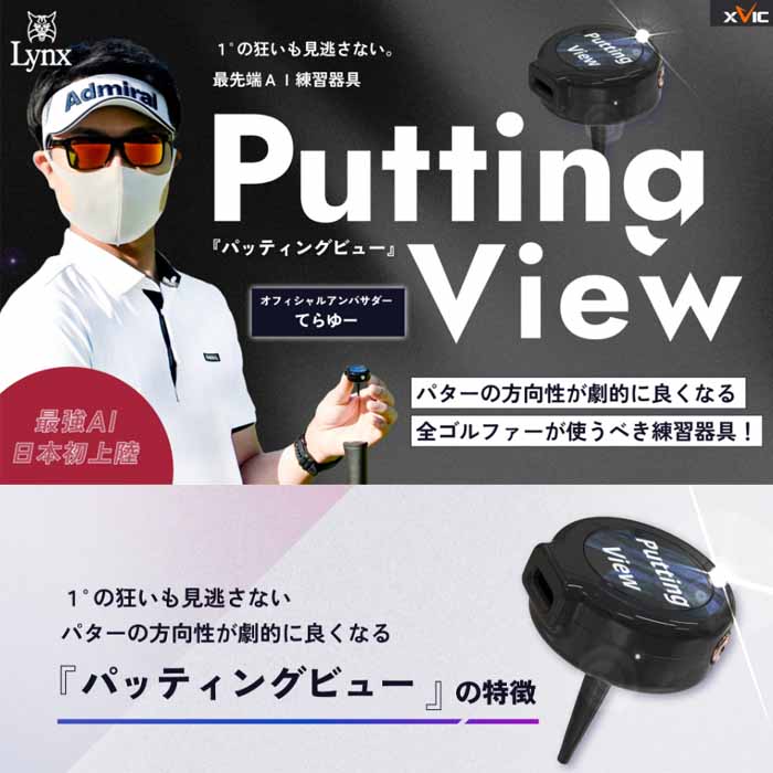 SS（リンクス） LYNX リンクス xVic Putting View パッティングビュー