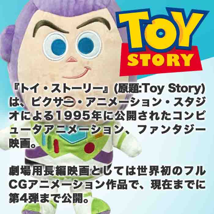 バズライトイヤー ぬいぐるみの商品一覧 通販 - Yahoo!ショッピング