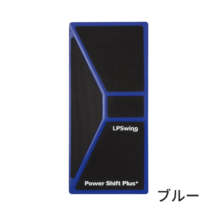 Power Shift [2個セット］ | LPSwing