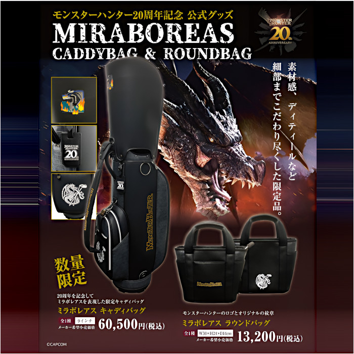 モンスターハンター MONSTER HUNTER 20th ミラボレアス キャディバッグ