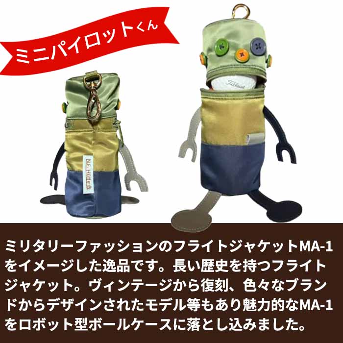 エヌ.イー.ヒュッテ N.E.Hutte ボールケース ロボット型 ミニ
