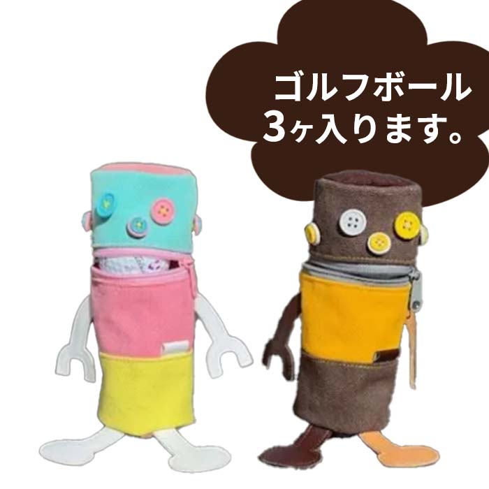 エヌ.イー.ヒュッテ N.E.Hutte ボールケース ロボット型 ミニ