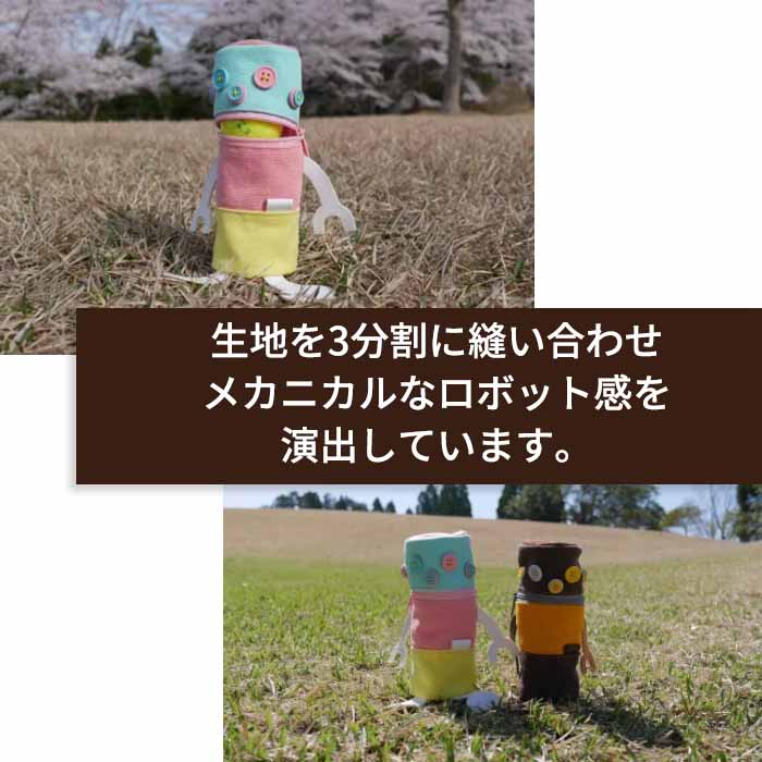 エヌ.イー.ヒュッテ N.E.Hutte ボールケース ロボット型 ミニ