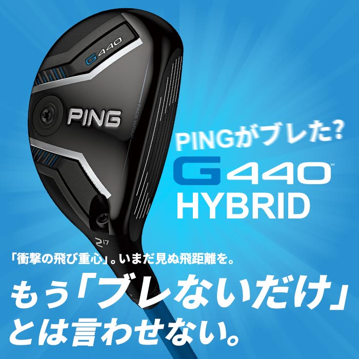 PING（ピン） KBS ゴルフ PING G440 ハイブリッド KBSシャフト 日本